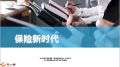 中国保险发展概况保险新时代44页.ppt
