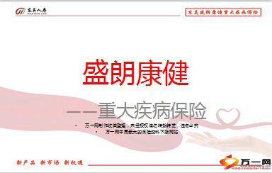 东吴人寿盛朗康健重大疾病保险理念产品规则案例篇35页.ppt