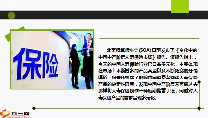 北美精算师协会发布变化中的中国中产阶层人寿保险市场报告24页.ppt