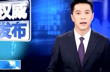 视频CCTV新版保险国十条正式发布.rar