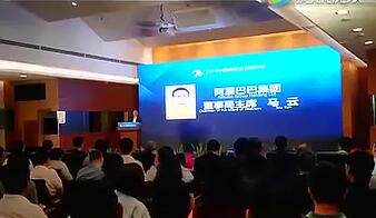 视频马云出席中国保险年会演讲视频13亿人都该有保险.rar