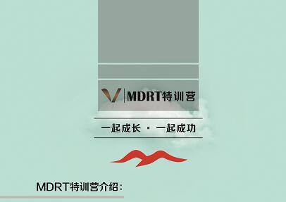保险公司MDRT特训营介绍展板背景图.rar