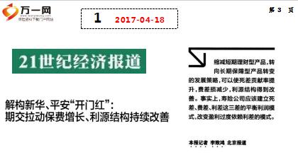 媒体看新华一周新闻回顾4月17日至21日50页.ppt