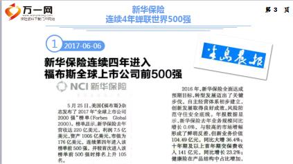 媒体看新华一周新闻回顾6月12日至6月16日18页.ppt