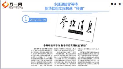 媒体看新华一周新闻回顾6月19日至23日26页.ppt