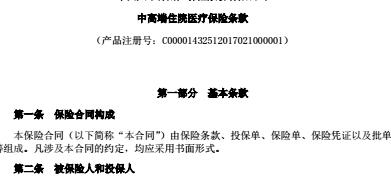 中国太平洋财险中高端住院医疗保险条款8页.rar