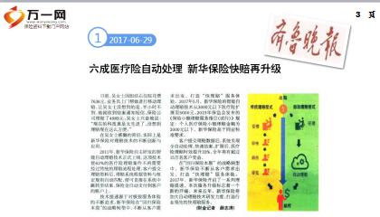 媒体看新华一周新闻回顾7月10日至14日18页.ppt