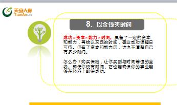 天安人寿福盈门销售理念之企业主一定要拥有保险的9大理由14页.ppt