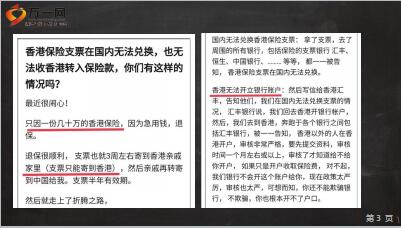 香港保险支票在国内无法兑换24页.ppt