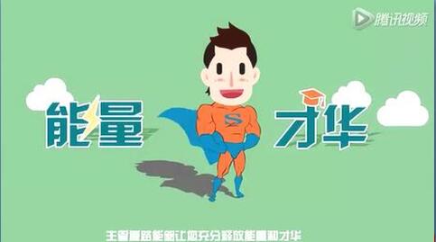 视频创业说明会动画增员宣导片国寿版.rar