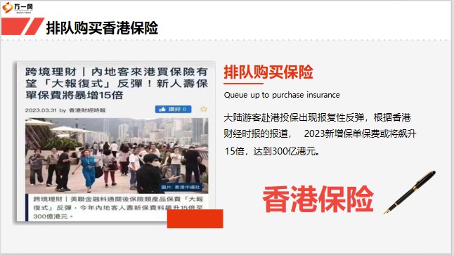 港险与大陆保险的主要差异香港保险的优势困难与风险32页.pptx
