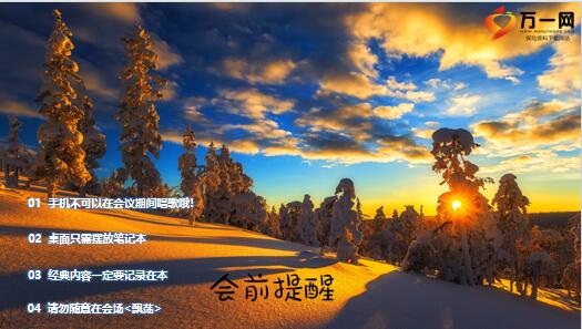 雪景夕阳冬天早会流程模板10页.pptx