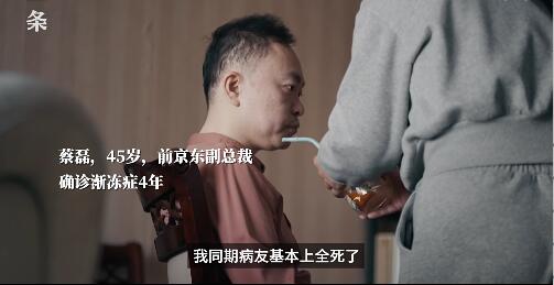激励视频前京东副总裁蔡磊身患绝症后的最后一次创业自费千万要救50万人.zip
