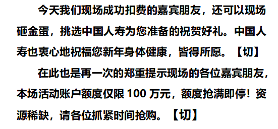 2024中国人寿星级客户权益认证主持词8页.docx